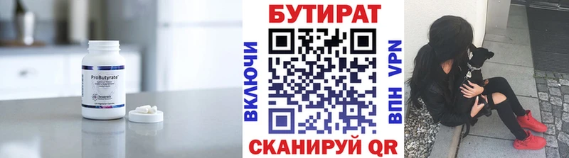 БУТИРАТ бутик  где купить наркоту  Полевской 