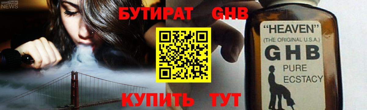 Бутират бутандиол Полевской