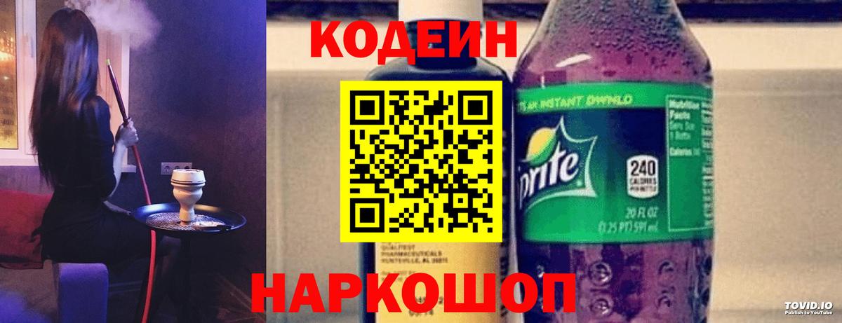 Кодеиновый сироп Lean Purple Drank  Вход с VPN  Полевской 