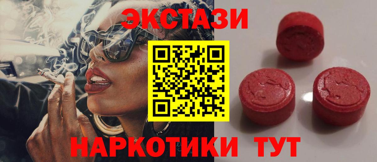 ЭКСТАЗИ 280мг  Экстази XTC  МЕГА tor  Экстази  Вход с VPN  Полевской 