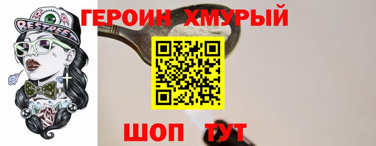 ГЕРОИН гречка Полевской