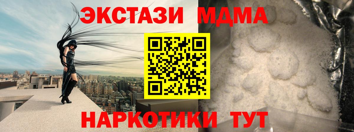 МДМА кристаллы  МДМА Molly  Вход с VPN  Полевской 